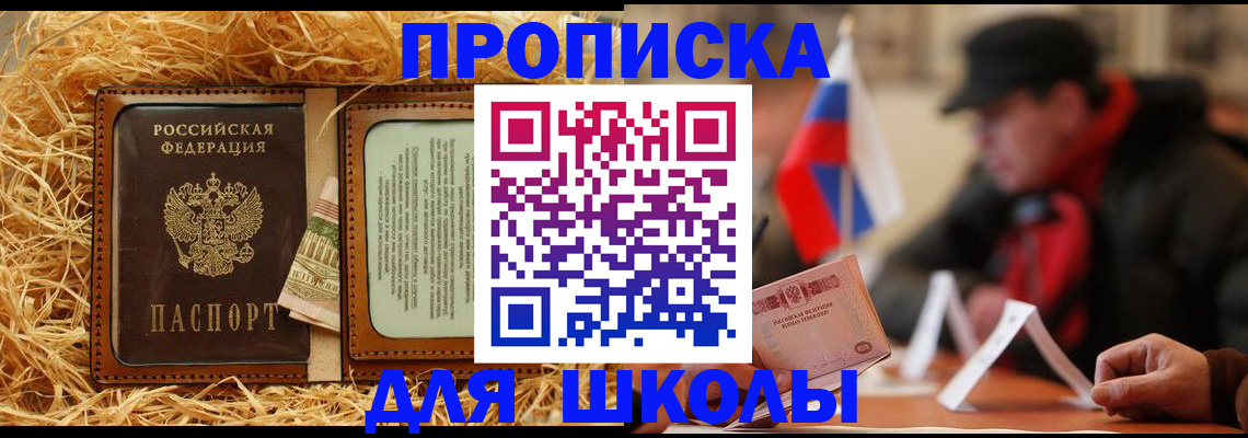 регистрация для школы в Ахтубинске