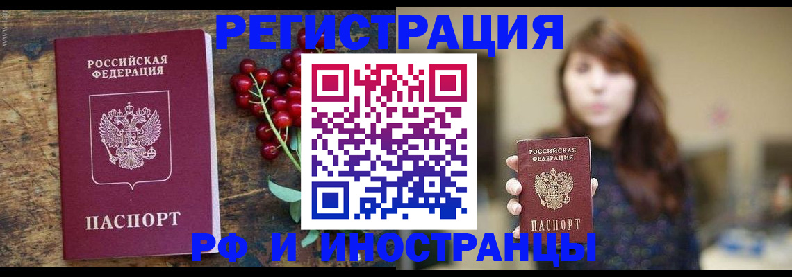 временная регистрация в квартире в Ахтубинске
