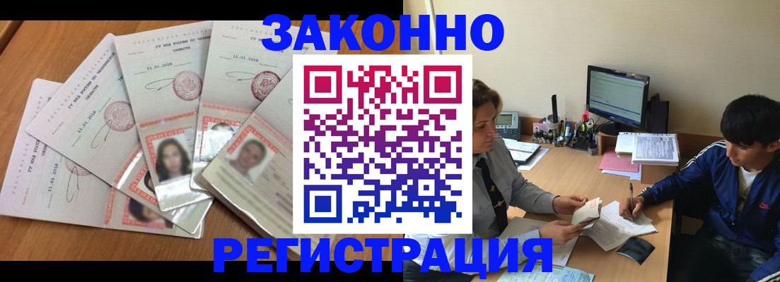 прописка регистрация в Ахтубинске