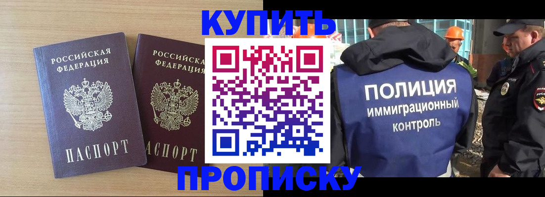 купить прописку в Ахтубинске