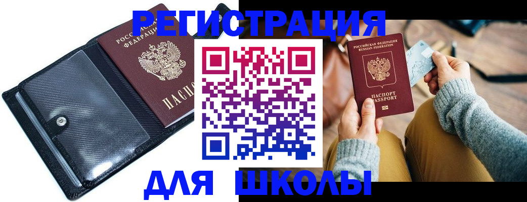 прописка 2025 в Ахтубинске