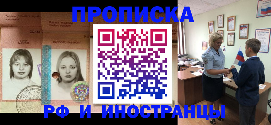 прописка в Ахтубинске