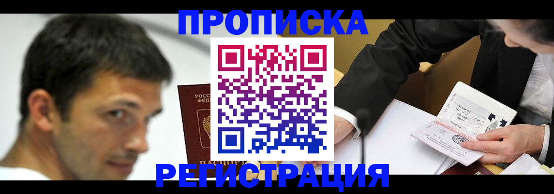 прописка иностранных граждан в Ахтубинске